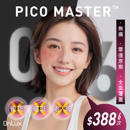 pico 超皮秒激光去斑